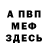 Меф мяу мяу Rustik Lev